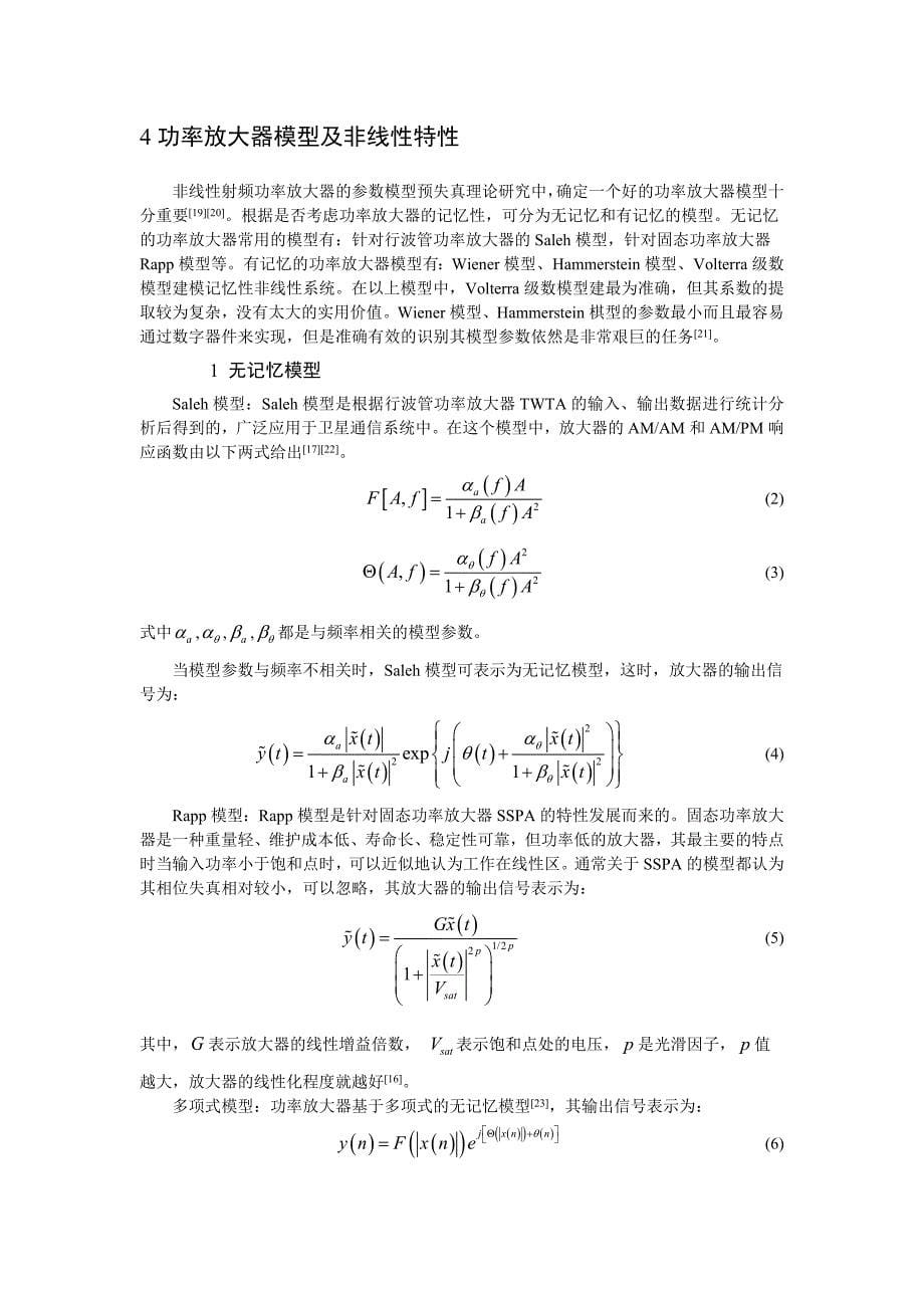 宽带功率放大器预失真技术_第5页