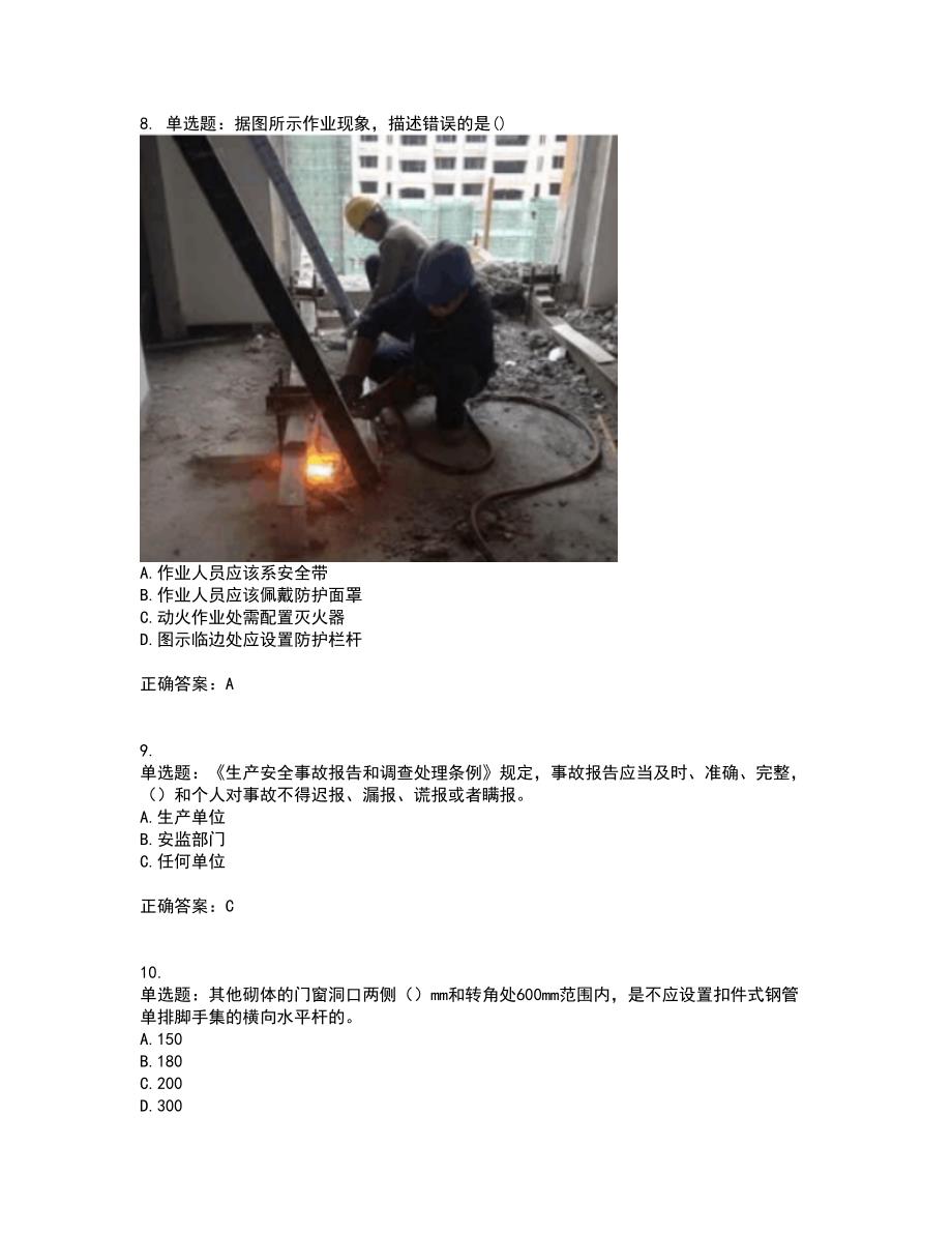 湖北省建筑施工安管人员ABCC1C2C3类证书考前冲刺密押卷含答案26_第3页