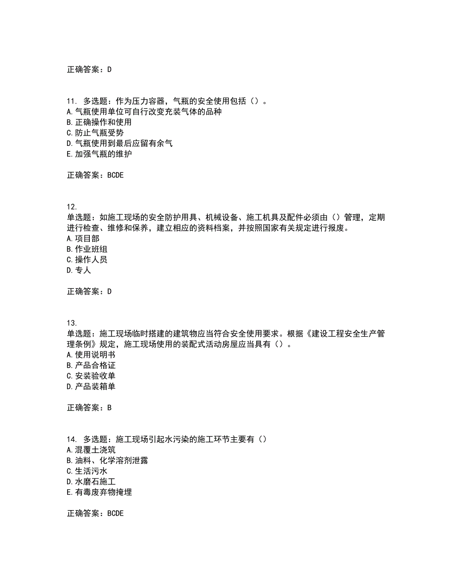 湖北省建筑施工安管人员ABCC1C2C3类证书考前冲刺密押卷含答案26_第4页