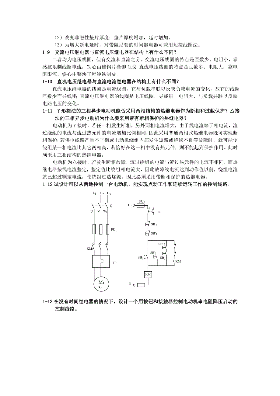 PLC应用技术(第二版)课后习题答案_第2页