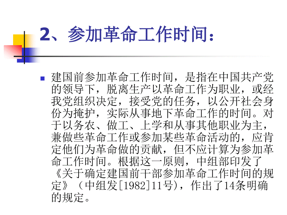 《退休工龄计算讲》PPT课件.ppt_第3页