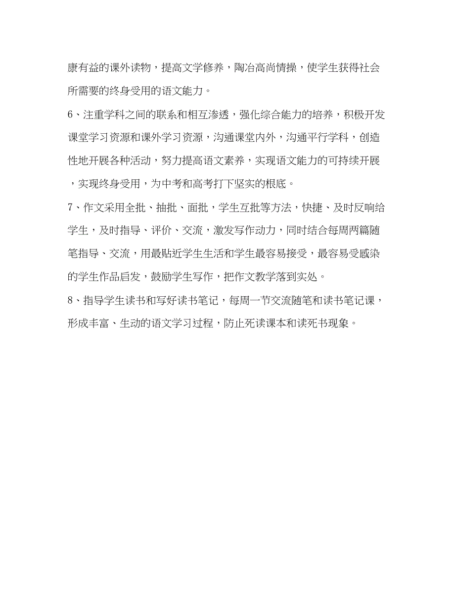 2023年学年度第二学期八年级下语文教学计划范文.docx_第3页