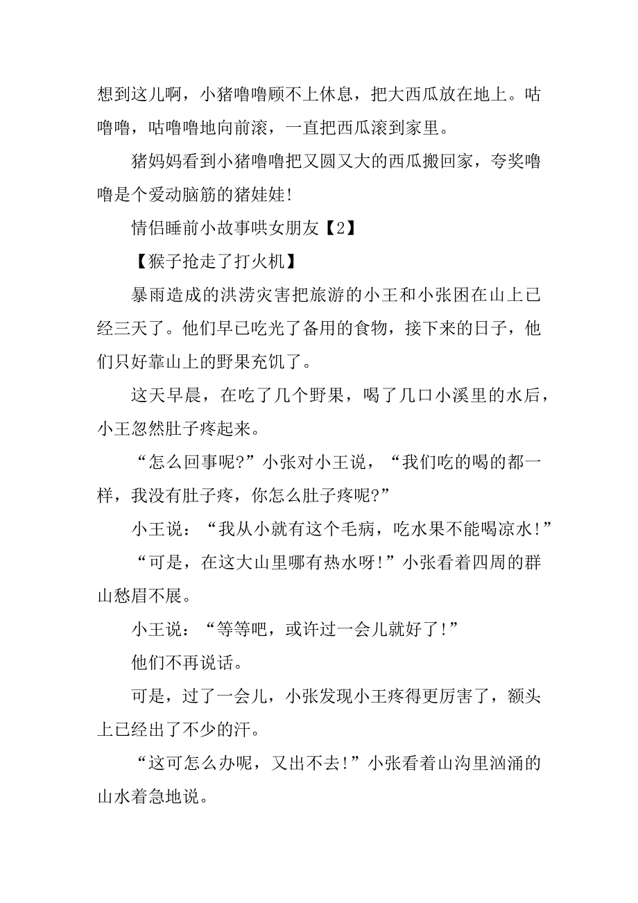 2023年情侣睡前小故事哄女朋友_第2页