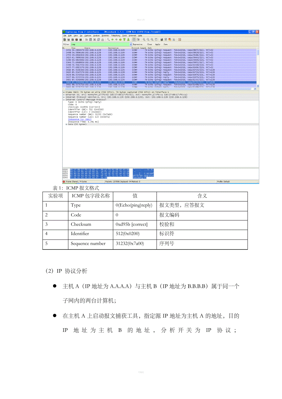 实验2IPICMP协议分析实验_第4页