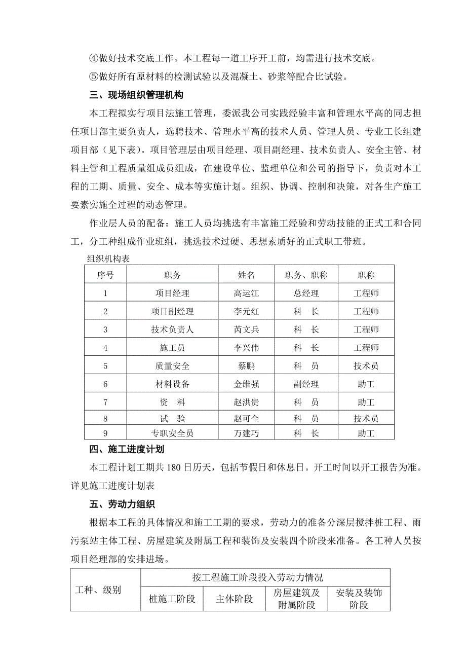 司家雨水泵站施工组织设计.doc_第5页