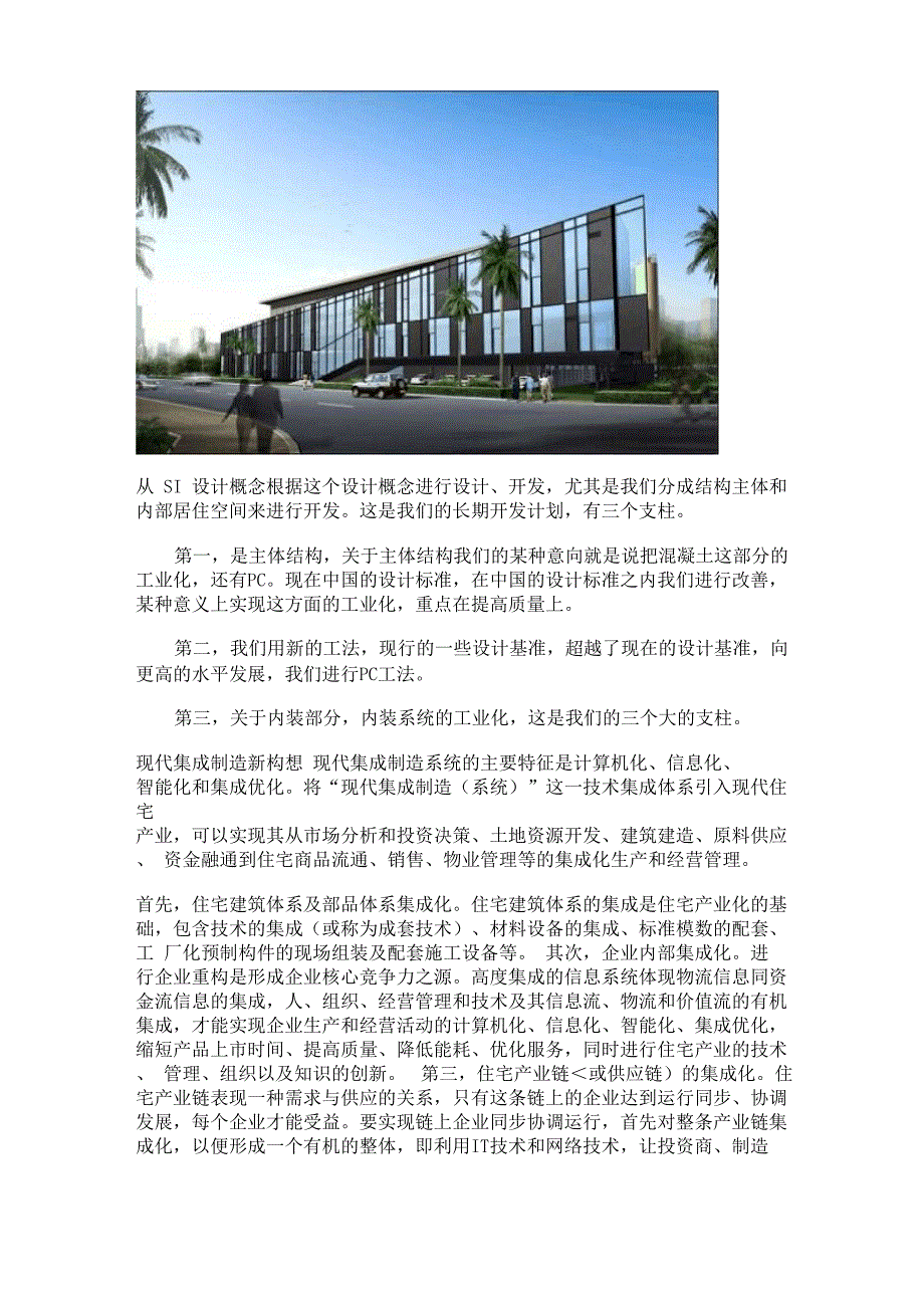 集成化住宅简介及展望_第4页