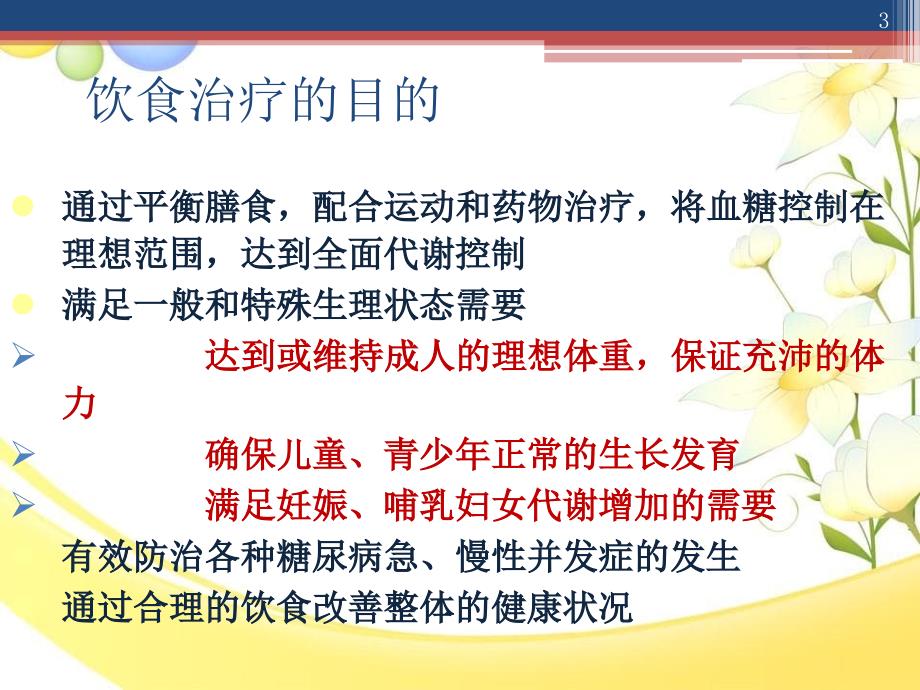 《DM糖尿病的饮食治疗》课件_第3页