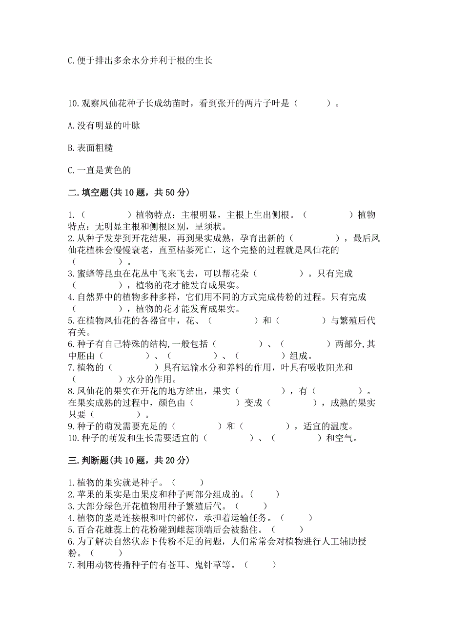 教科版科学四年级下册第一单元-植物的生长变化-测试卷精华版.docx_第3页