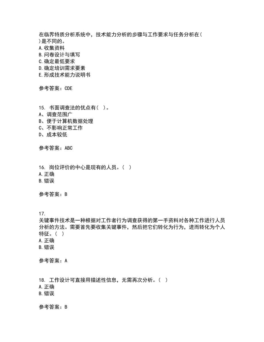 大连理工大学21秋《工作分析》在线作业二答案参考15_第4页