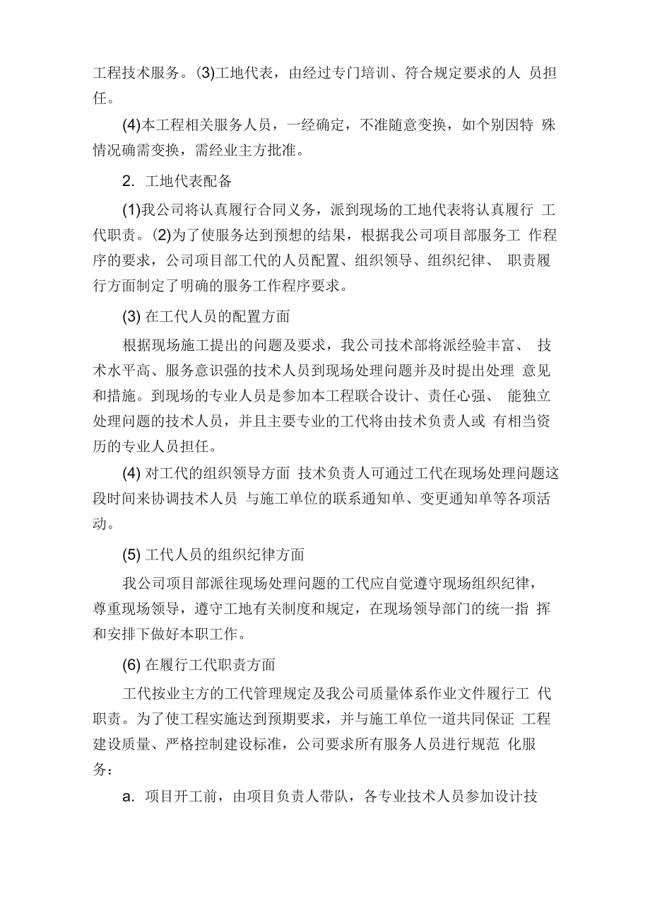 技术支持及服务保障承诺_第4页