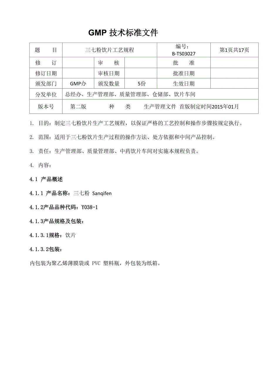 三七粉饮片工艺规程_第1页