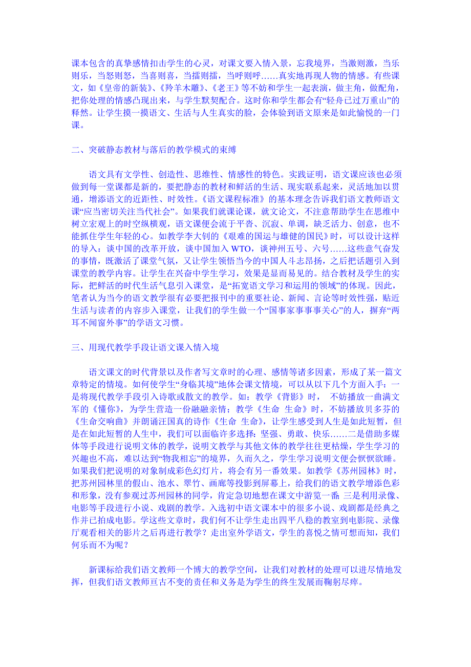 新语文课堂教学方法.doc_第2页