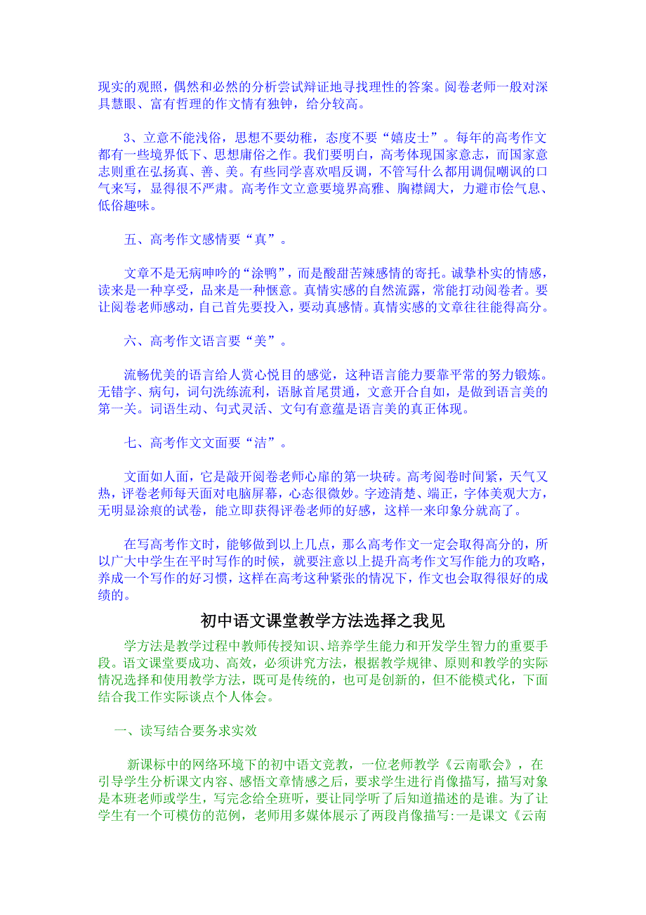 新语文课堂教学方法.doc_第4页