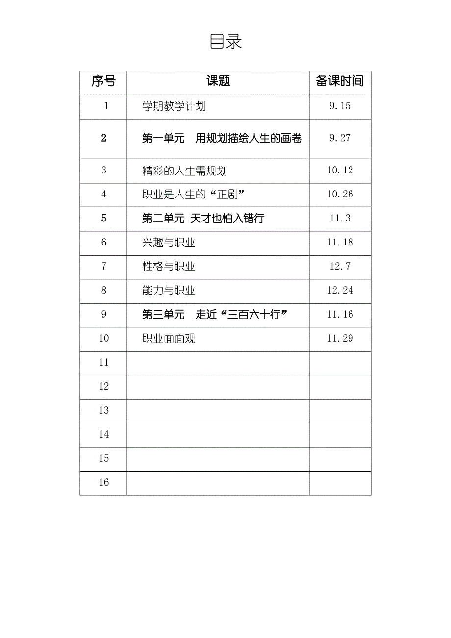 人生规划备课课件_第2页