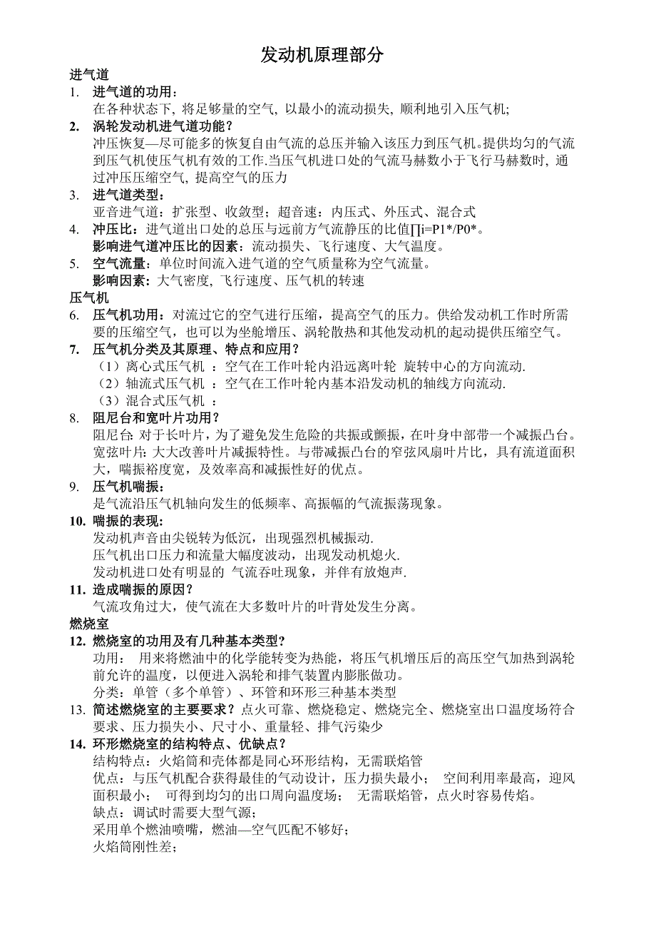 航空发动机原理复习题_第1页