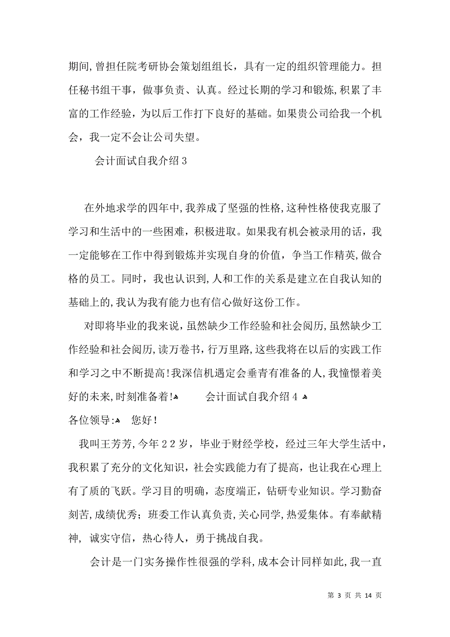 会计面试自我介绍通用15篇_第3页