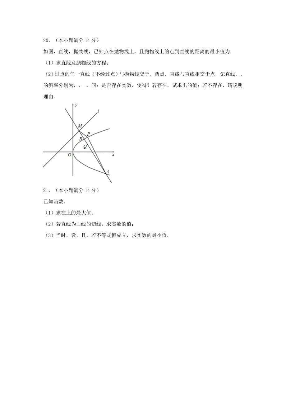 2022届高三数学上学期期末考试试题理 (II)_第5页