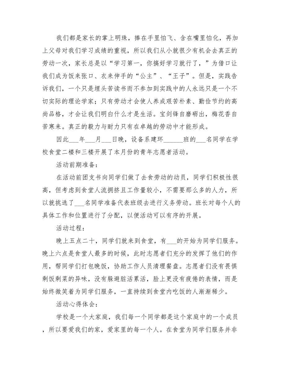 2022年青年志愿者个人活动总结_第2页