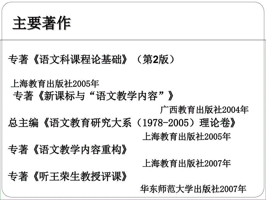 走向专业的听评课_第2页