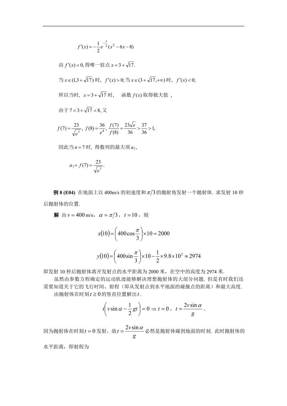 高等数学备课资料：第三章 中值定理与导数的应用 05 第五节 数学建模——最优化_第4页