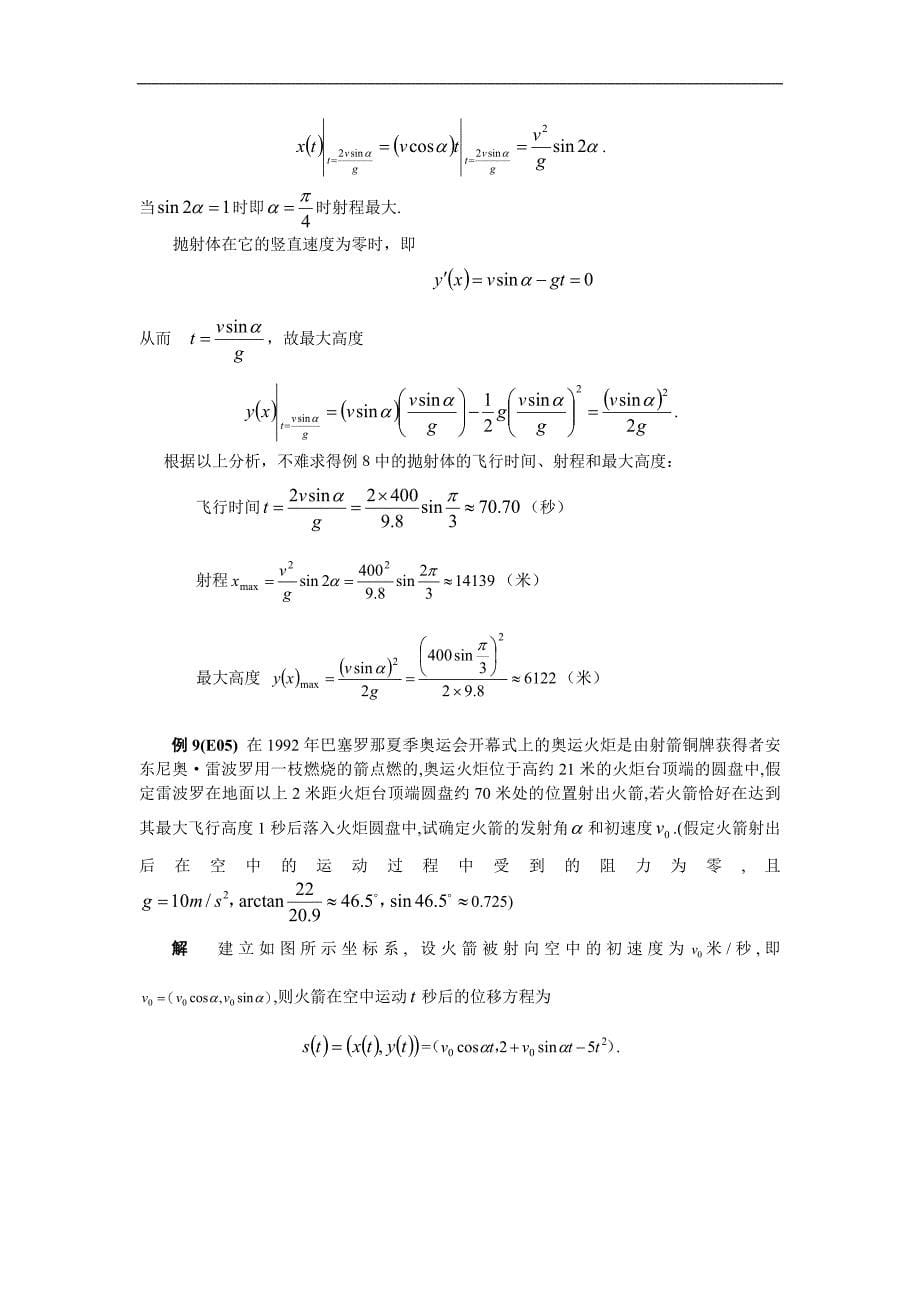 高等数学备课资料：第三章 中值定理与导数的应用 05 第五节 数学建模——最优化_第5页
