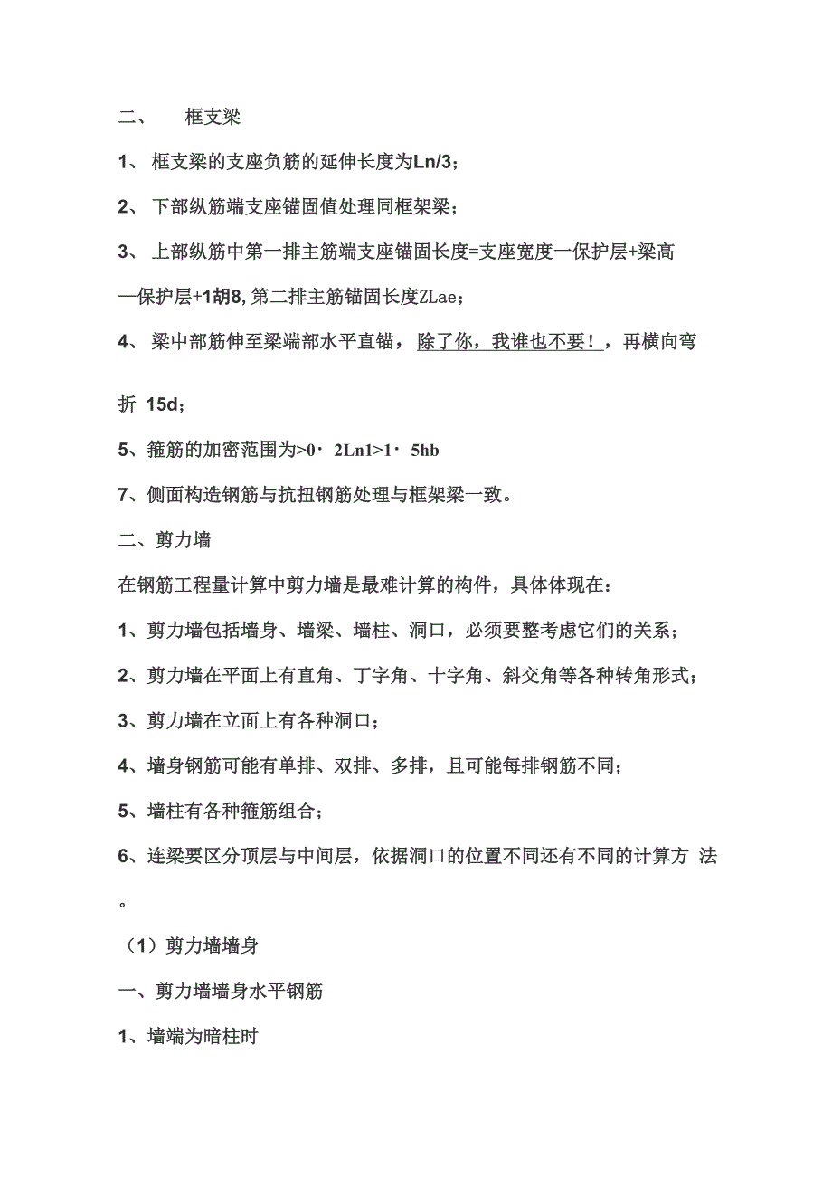 钢筋工程量计算笔记_第4页