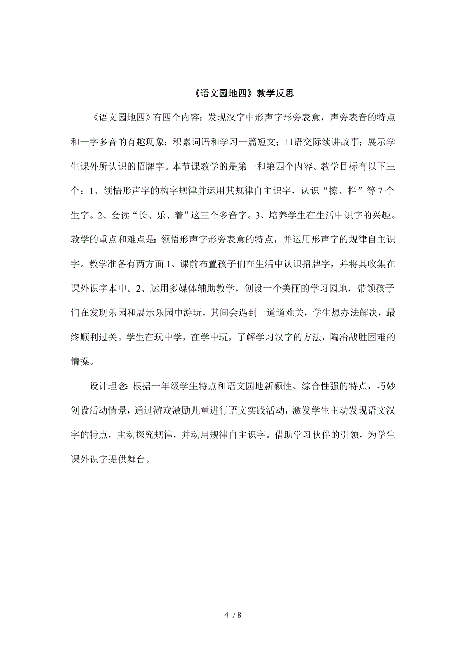 一年级语文下册全册语文园地教学反思_第4页