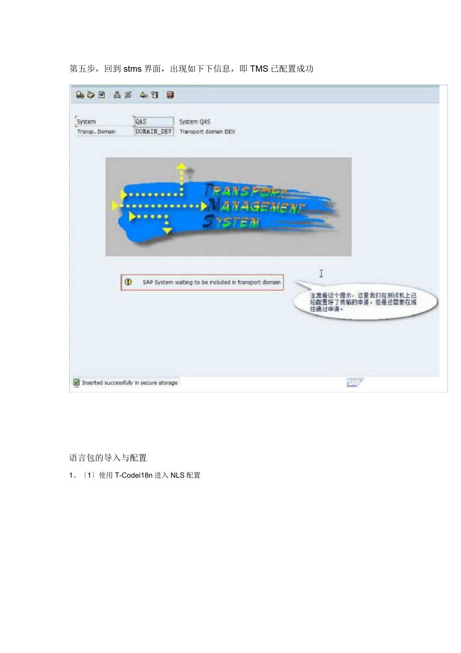 sap语言包的导入与配置实践版_第3页