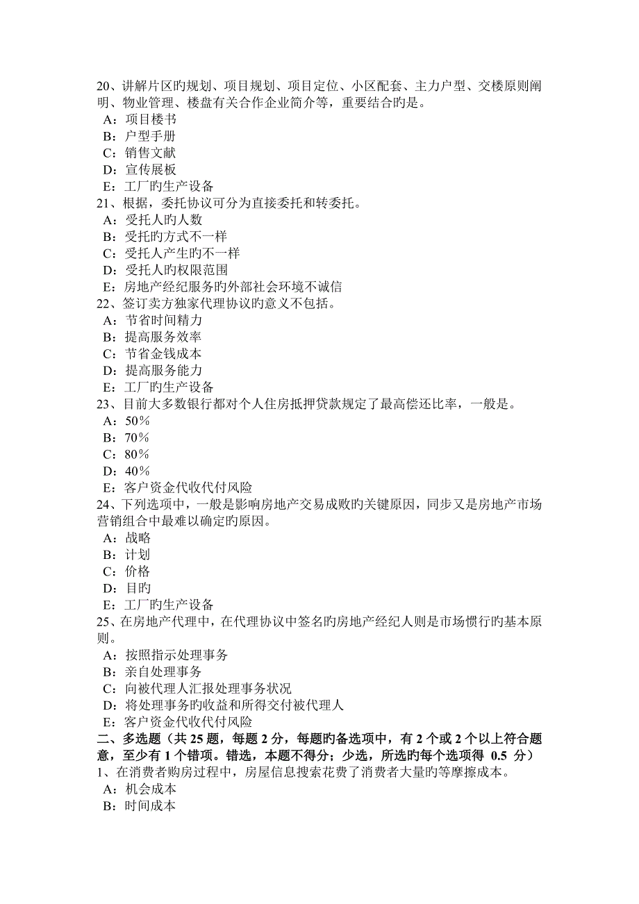 2023年上半年内蒙古房地产经纪人城镇土地使用税考试试卷_第4页