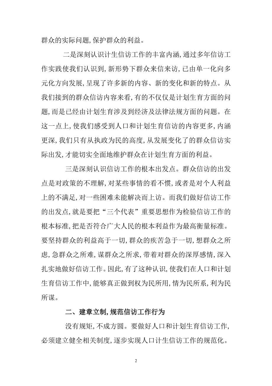 上半年计划生育信访工作总结.doc_第2页