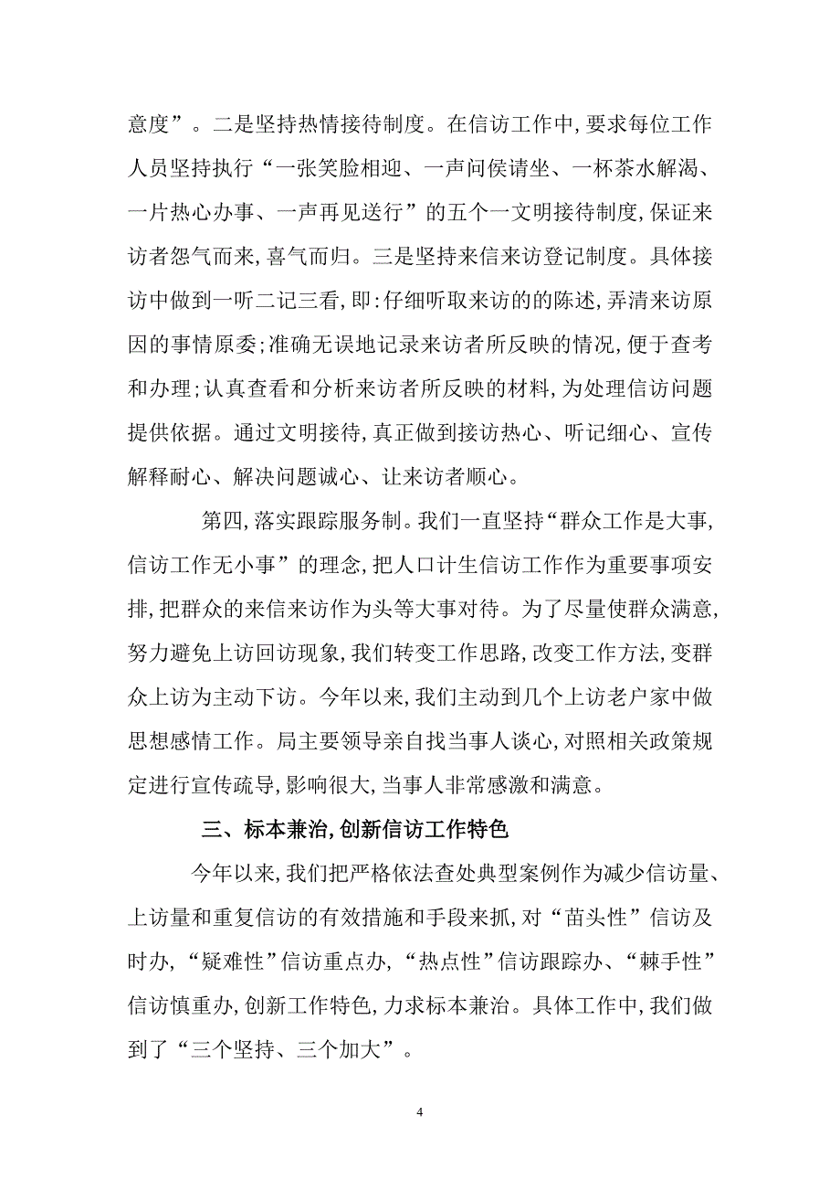 上半年计划生育信访工作总结.doc_第4页