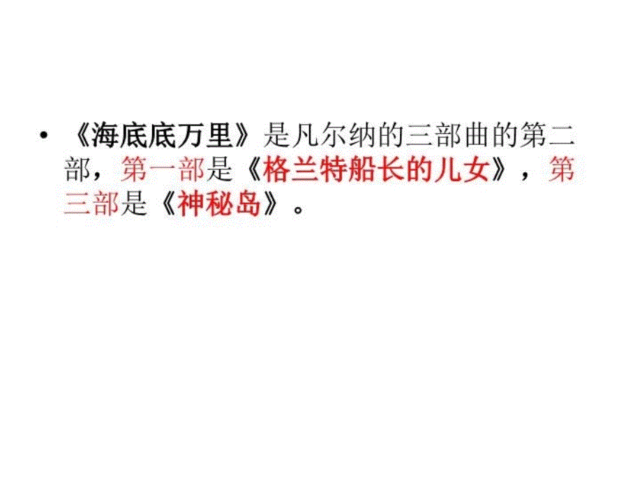 《海底两万里》课件(36张)资料讲解_第4页