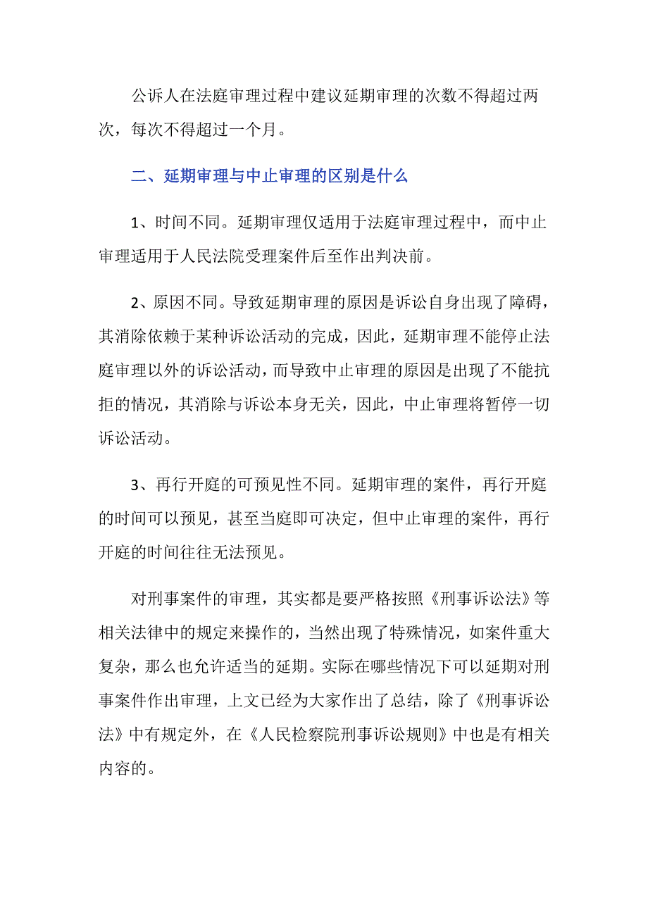 刑事延期审理的情形有几种_第3页