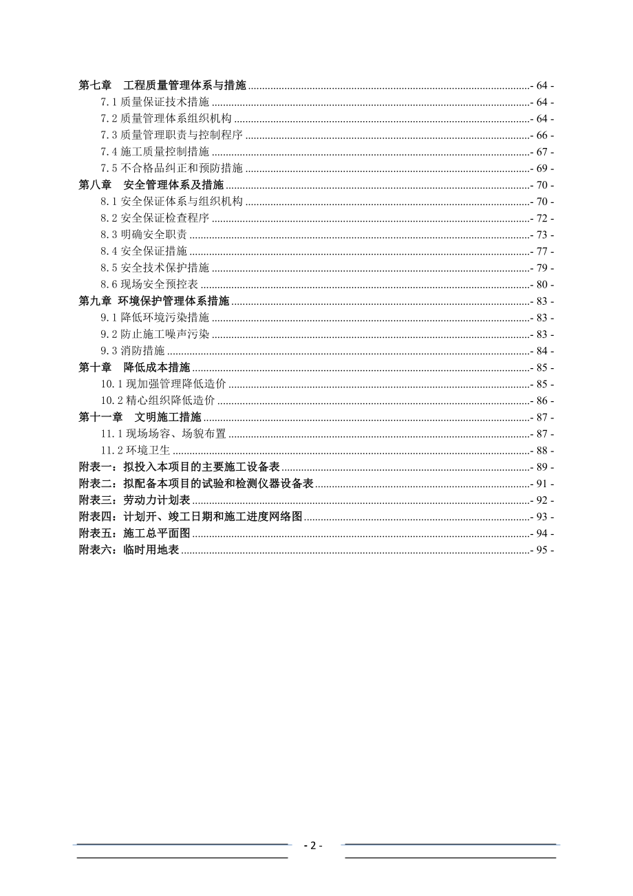 某污水处理站施工组织设计_第3页