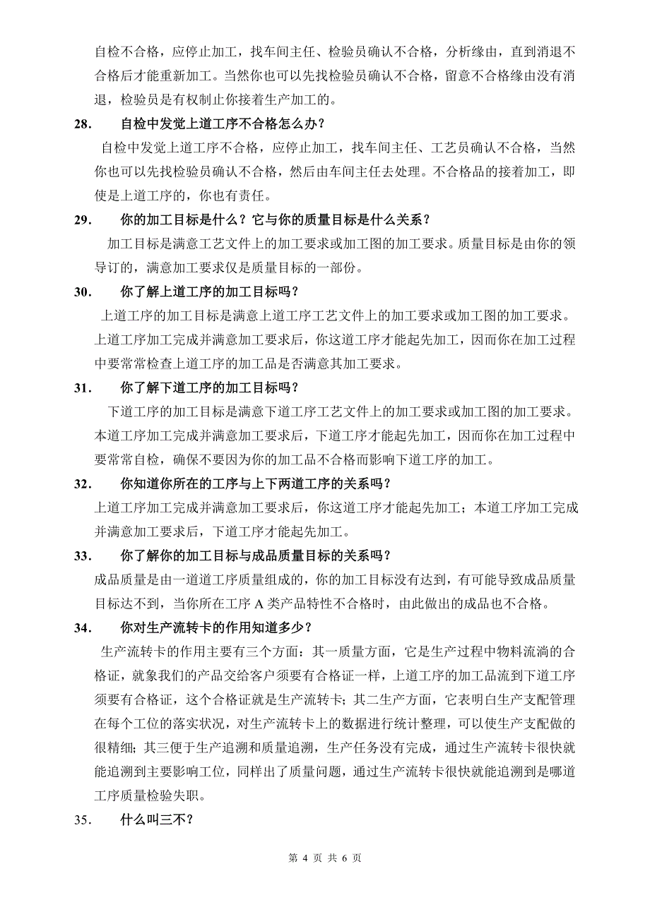 操作工培训资料_第4页