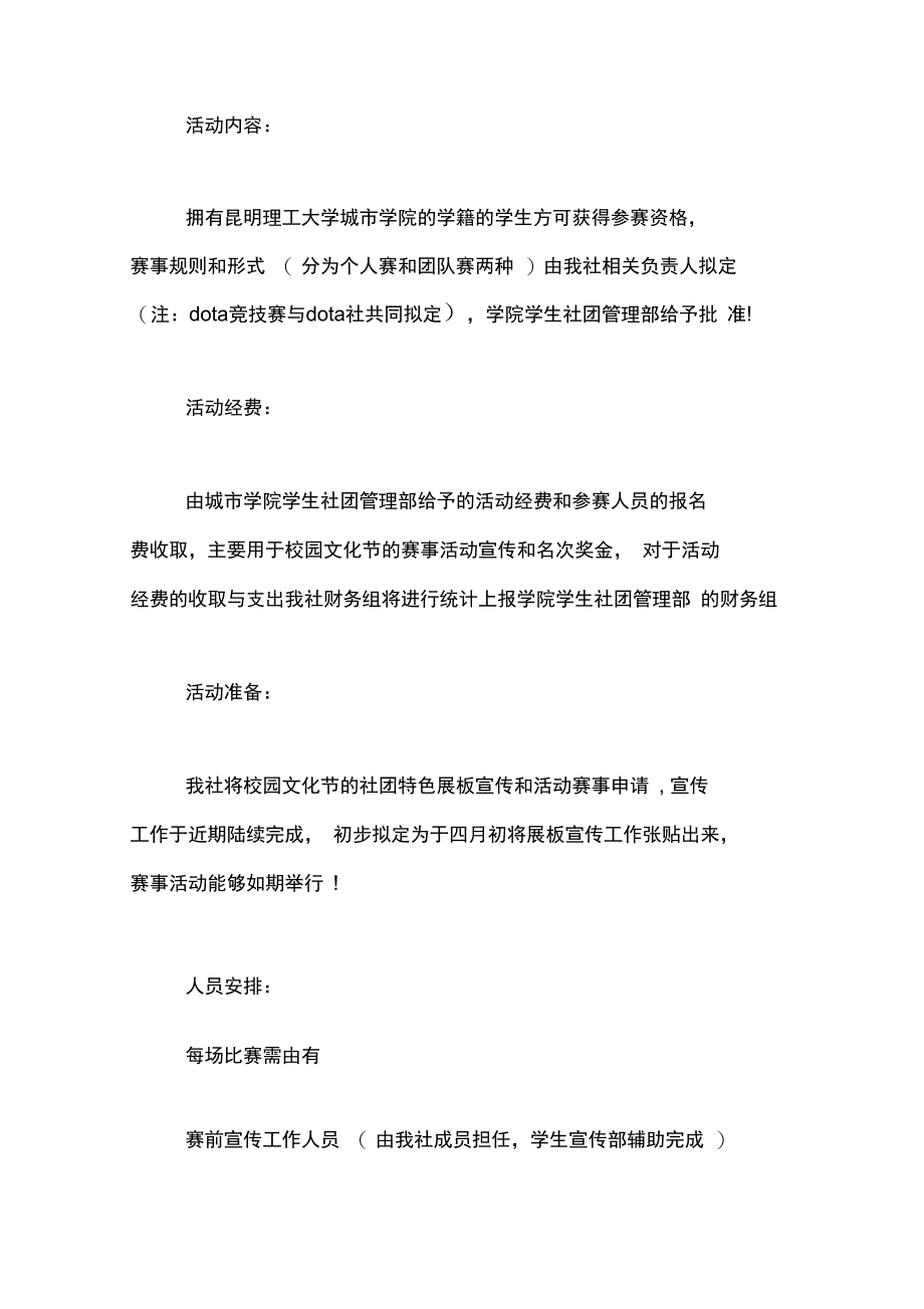 2019年DOTA校园争霸赛策划书范文_第2页