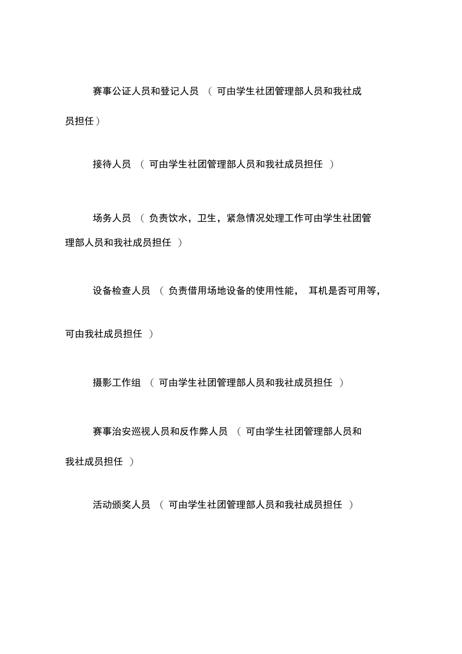 2019年DOTA校园争霸赛策划书范文_第3页