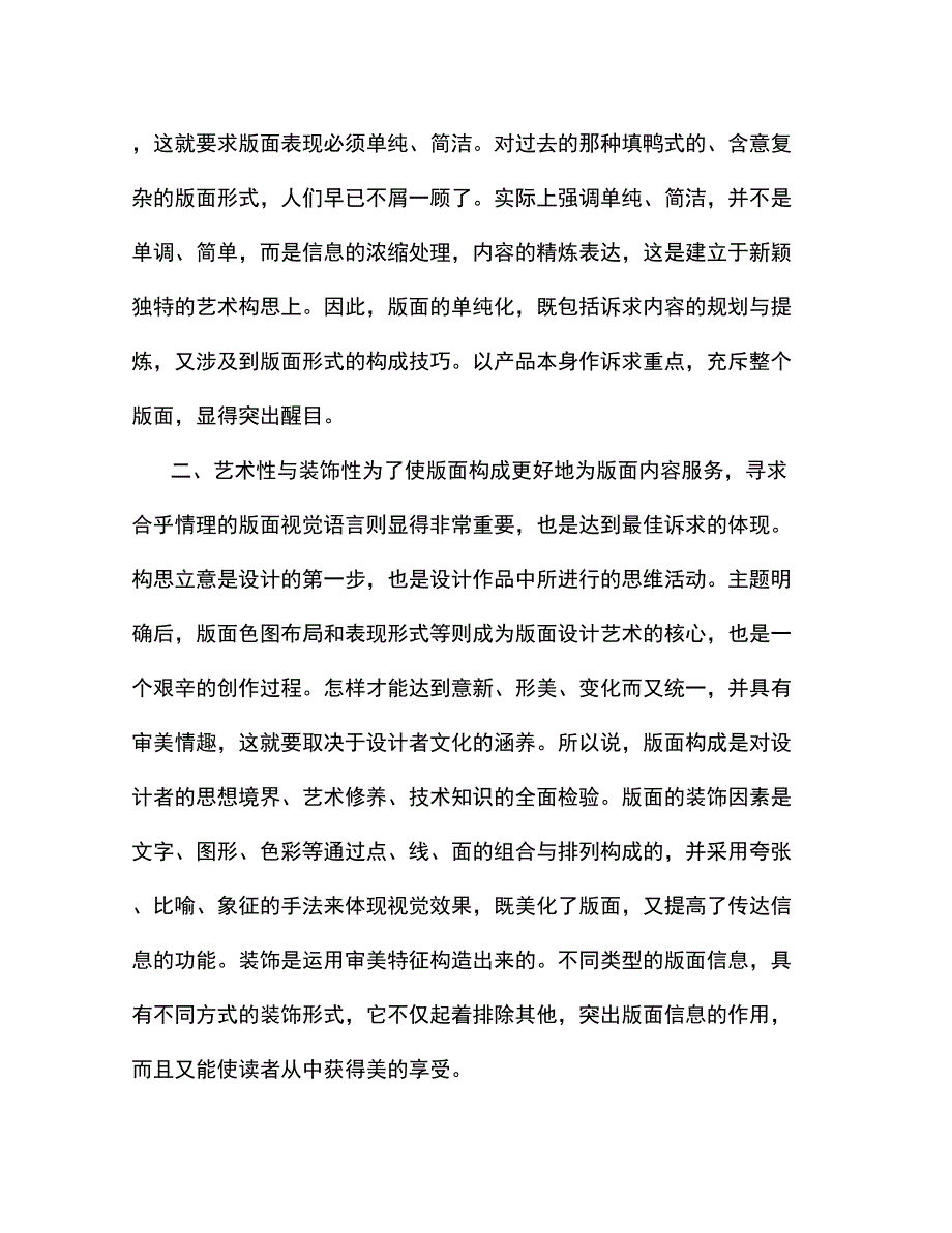 户外广告设计思路_第2页