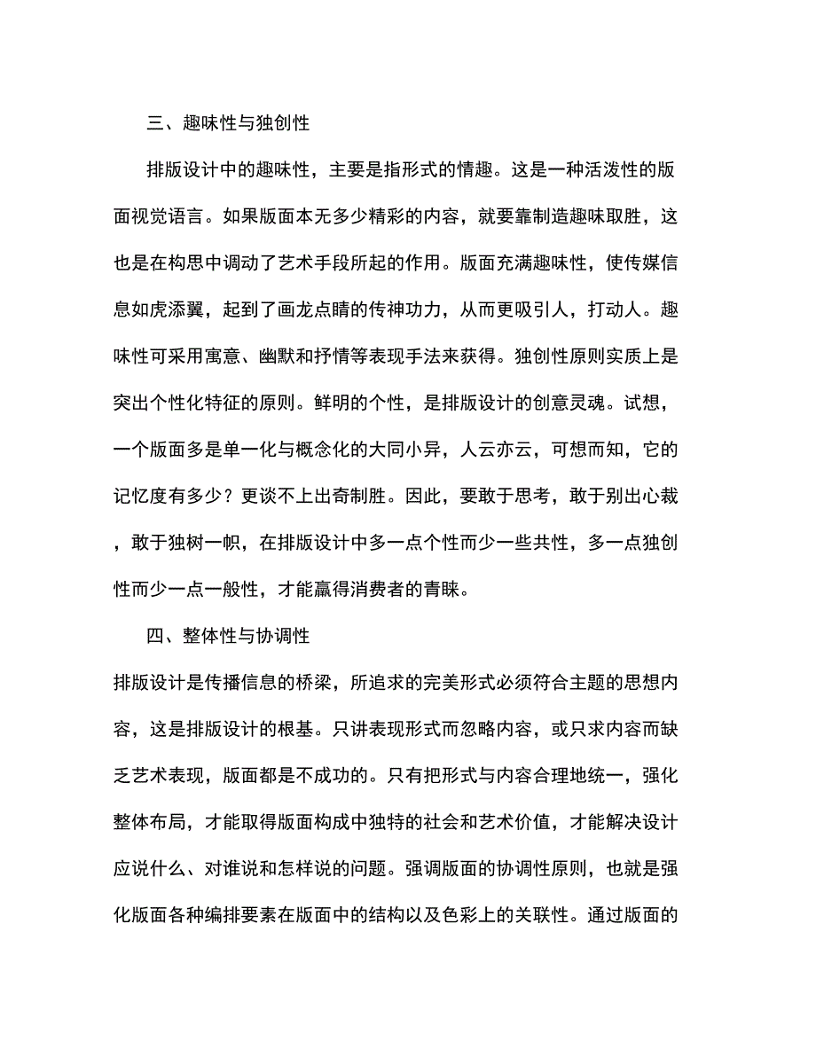 户外广告设计思路_第3页