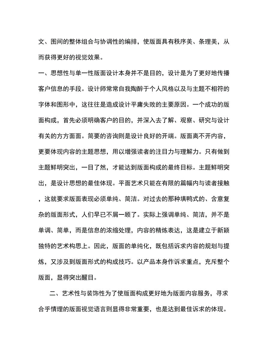 户外广告设计思路_第4页