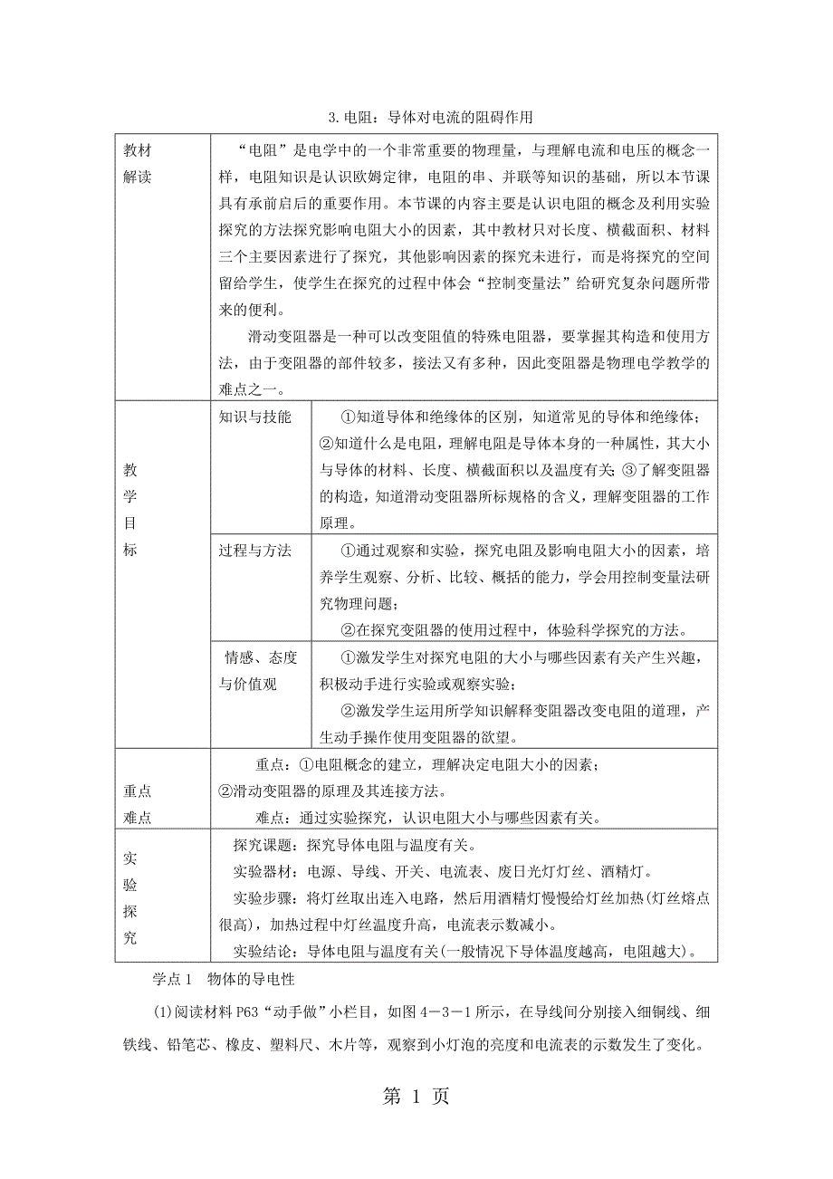 2023年电阻导体对电流的阻碍作用学案.doc_第1页