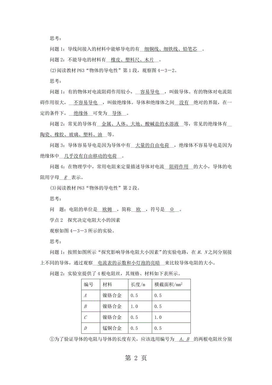 2023年电阻导体对电流的阻碍作用学案.doc_第2页