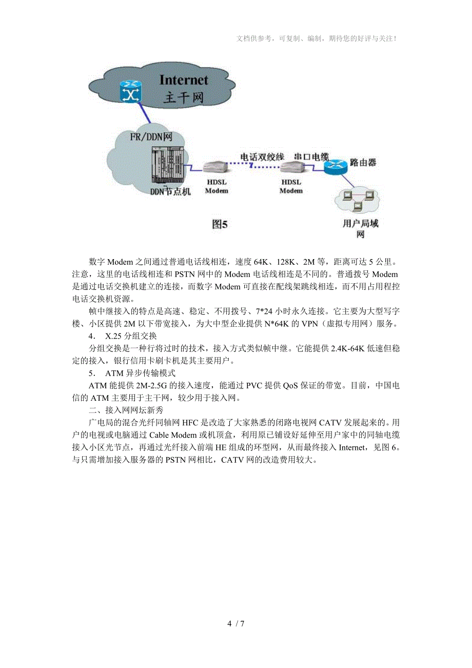 中国电信宽带网络结构分析_第4页