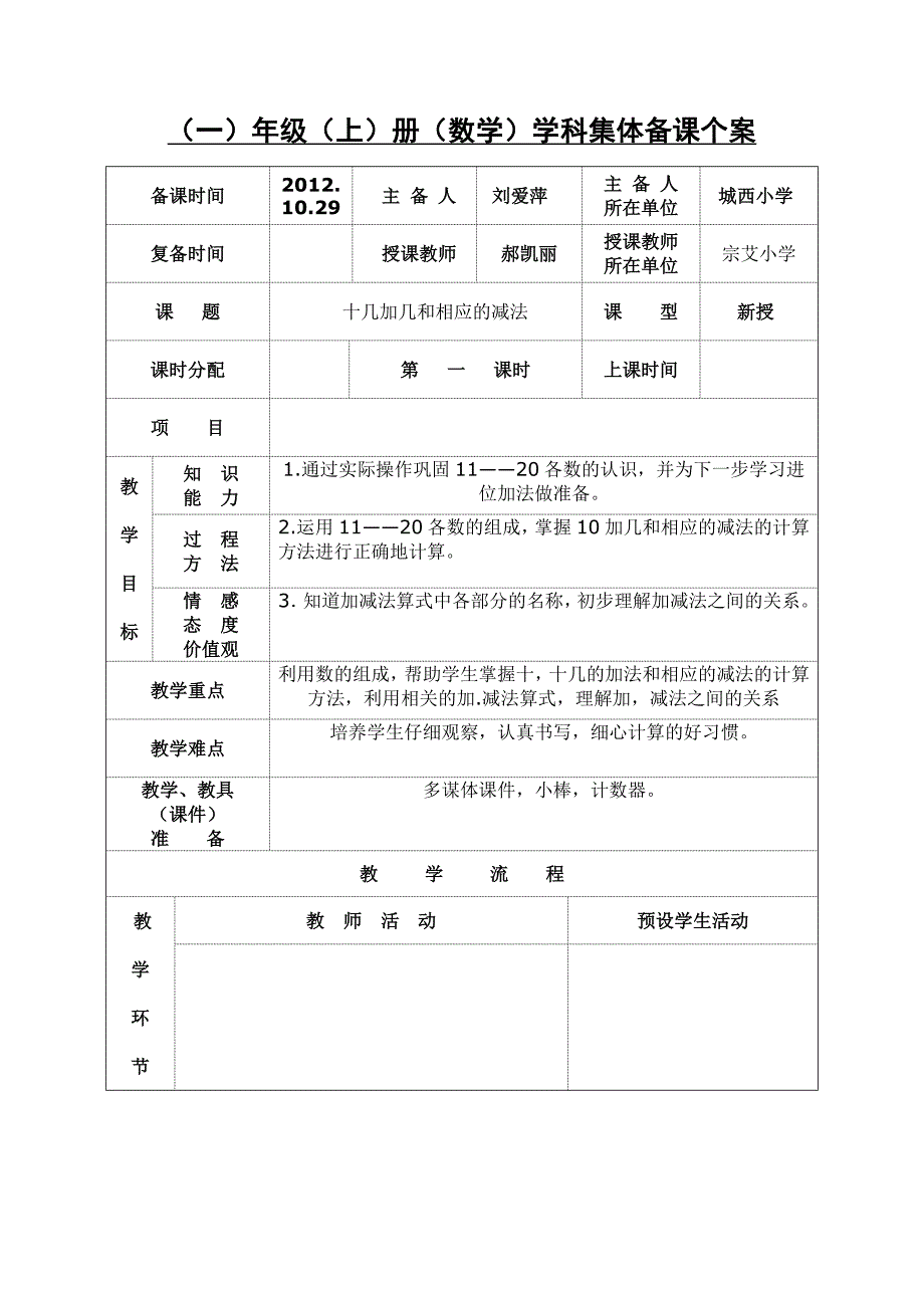 十几加几和相应的减法（78页例4和例5及相应练习）_第1页