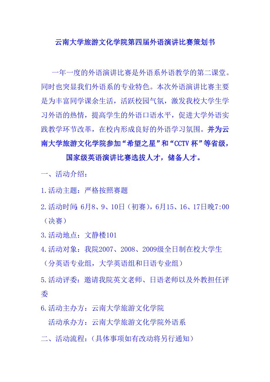 英语演讲比赛策划书2.doc_第1页