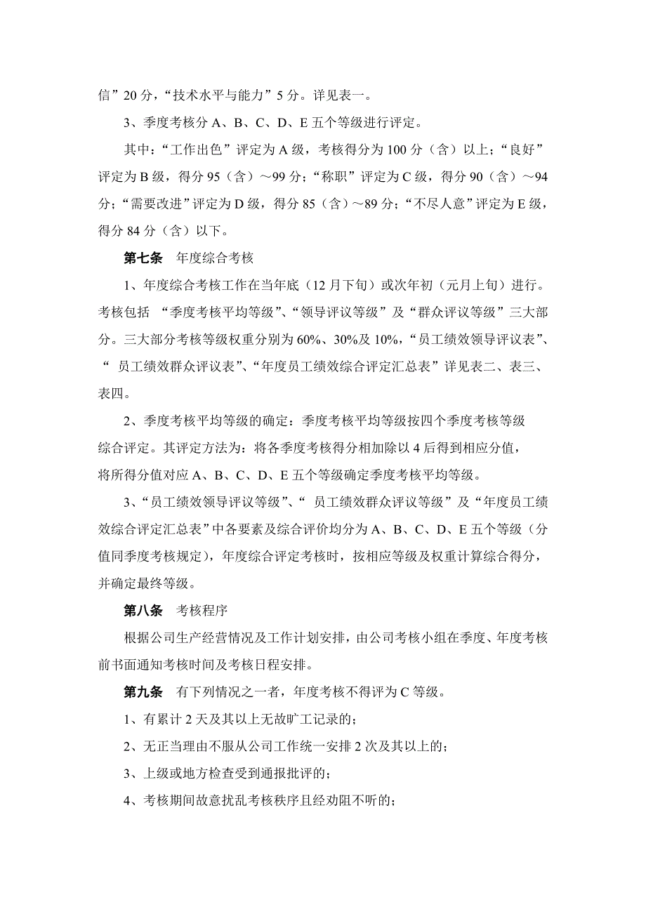 检测单位员工绩效考核管理办法_第2页