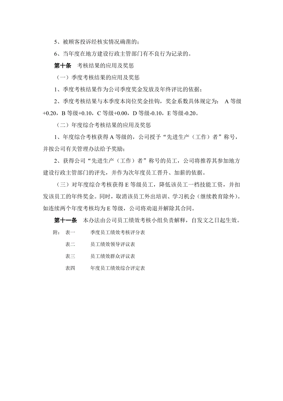 检测单位员工绩效考核管理办法_第3页