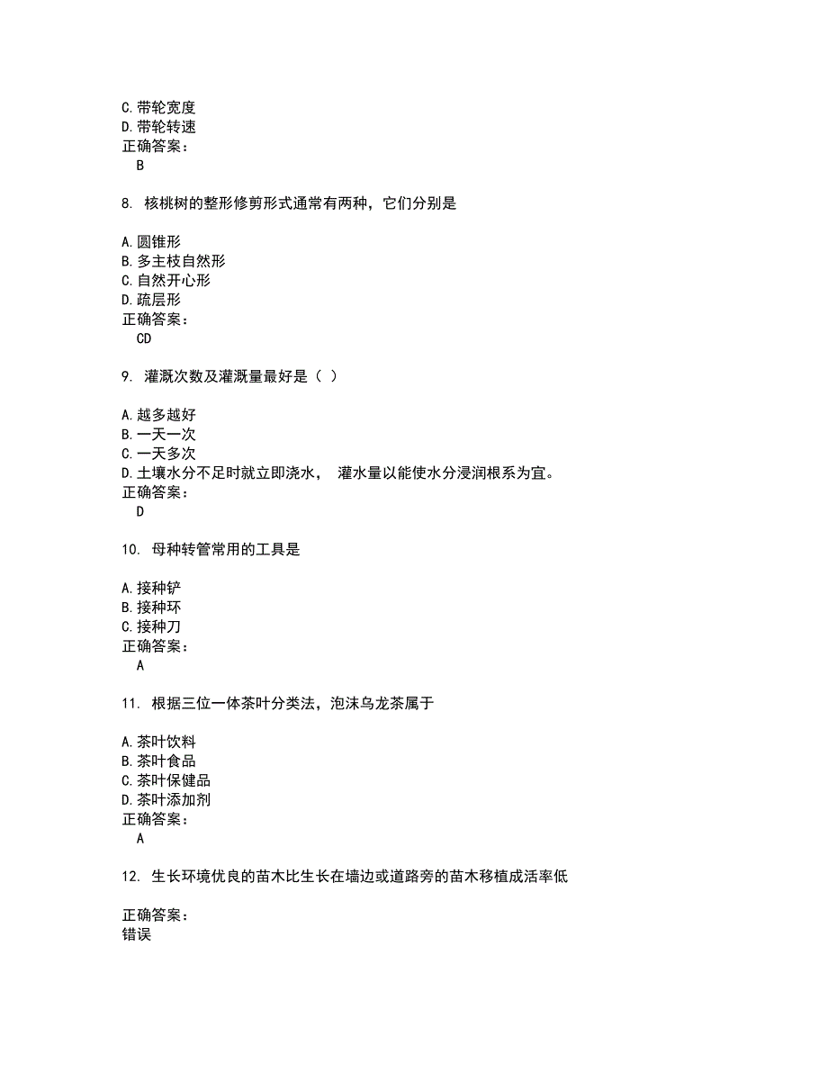 2022园林绿化作业人员考试(难点和易错点剖析）名师点拨卷附答案51_第2页