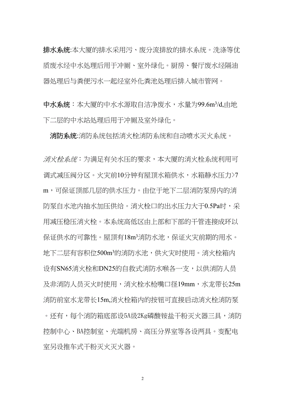 北京某2m2大厦给排水施工组织设计方案（天选打工人）.docx_第2页