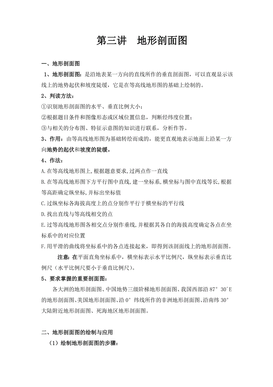第三讲地形剖面图(精品)_第1页